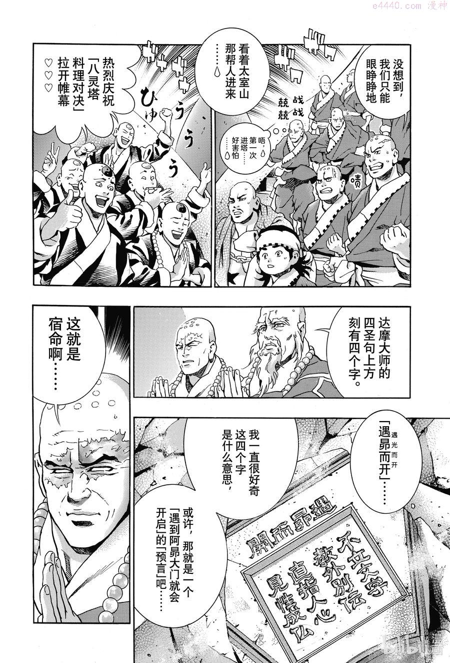 中华小当家搞笑解说全集漫画,106 『传说』的起源2图