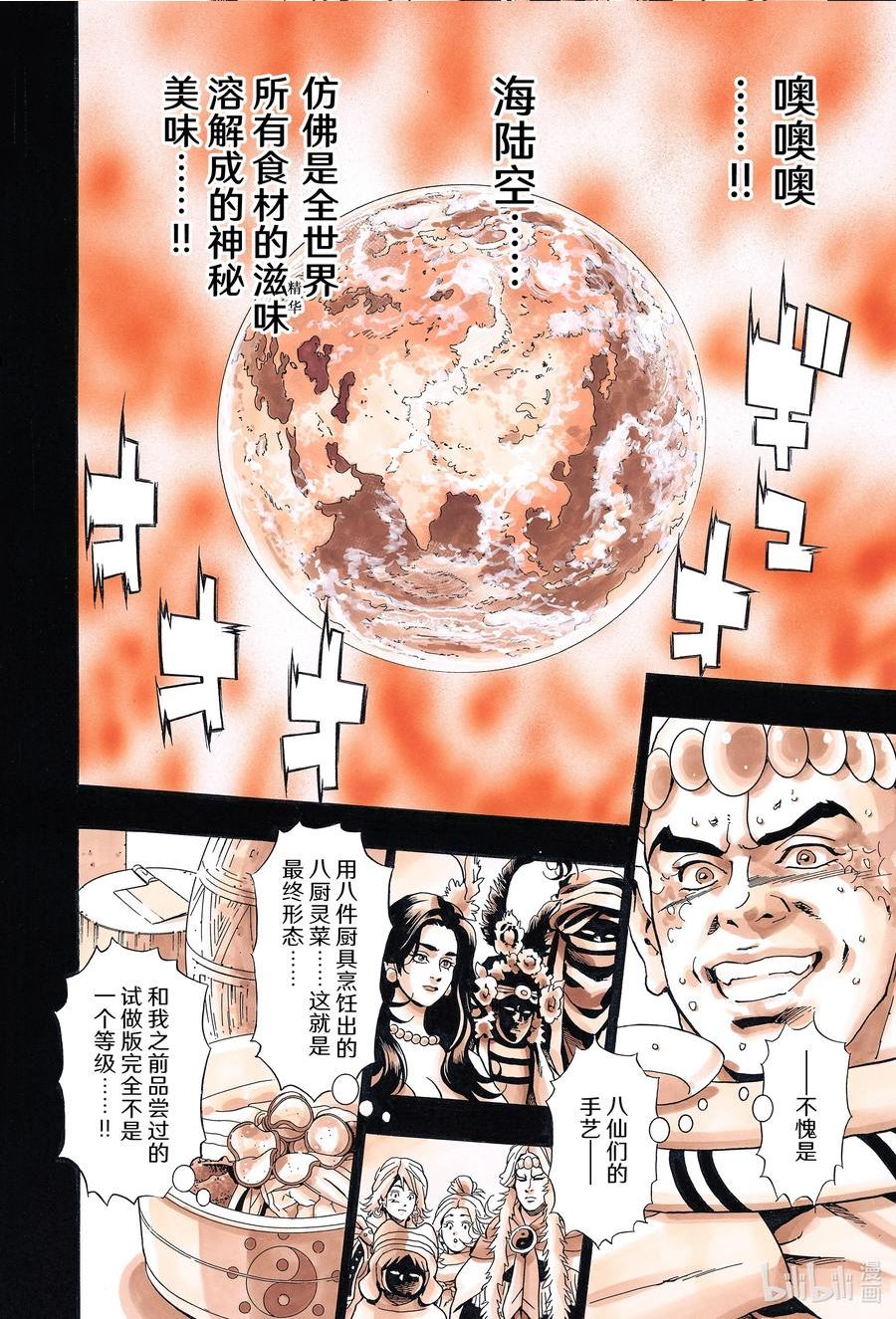 中华小当家极漫画免费漫画,117 砂之战将2图