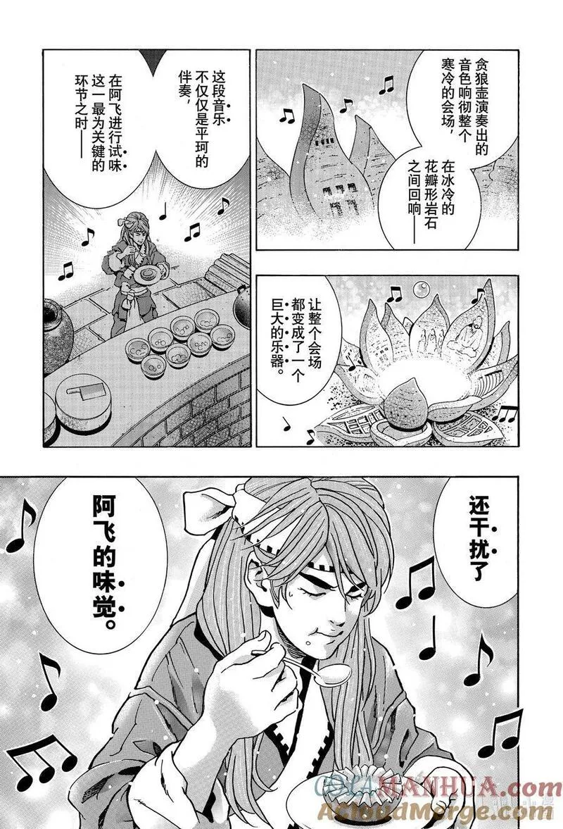 中华小当家玉仙大师漫画,134 味觉干扰5图