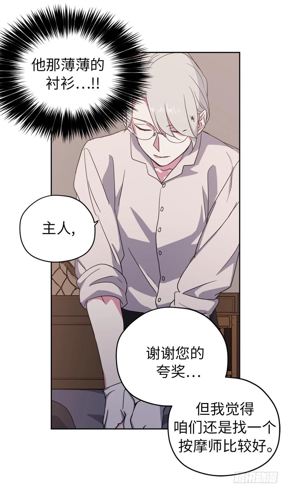 琪拉的美男图鉴170漫画,26.我只要拉戴克4图