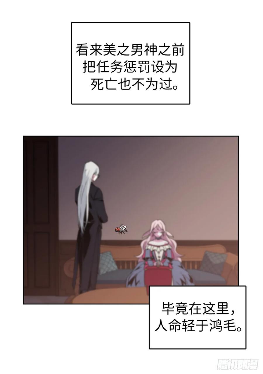 琪拉的美男图鉴原版小说漫画,20.交给我来处理吧5图