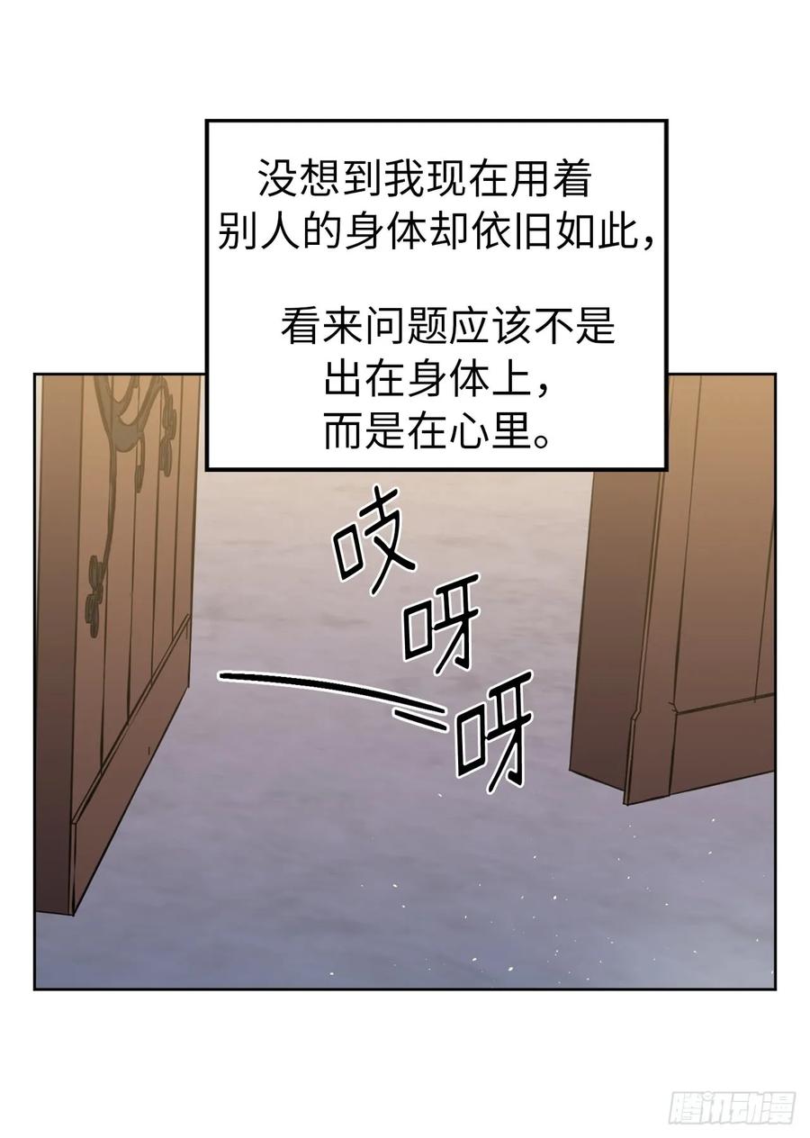 琪拉的美男图鉴195漫画,69.我需要一个人的安慰3图