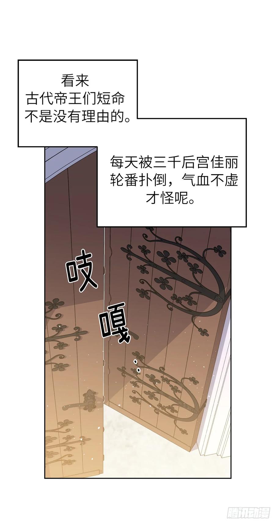 琪拉的美男图鉴原版小说漫画,115.多吃草莓3图