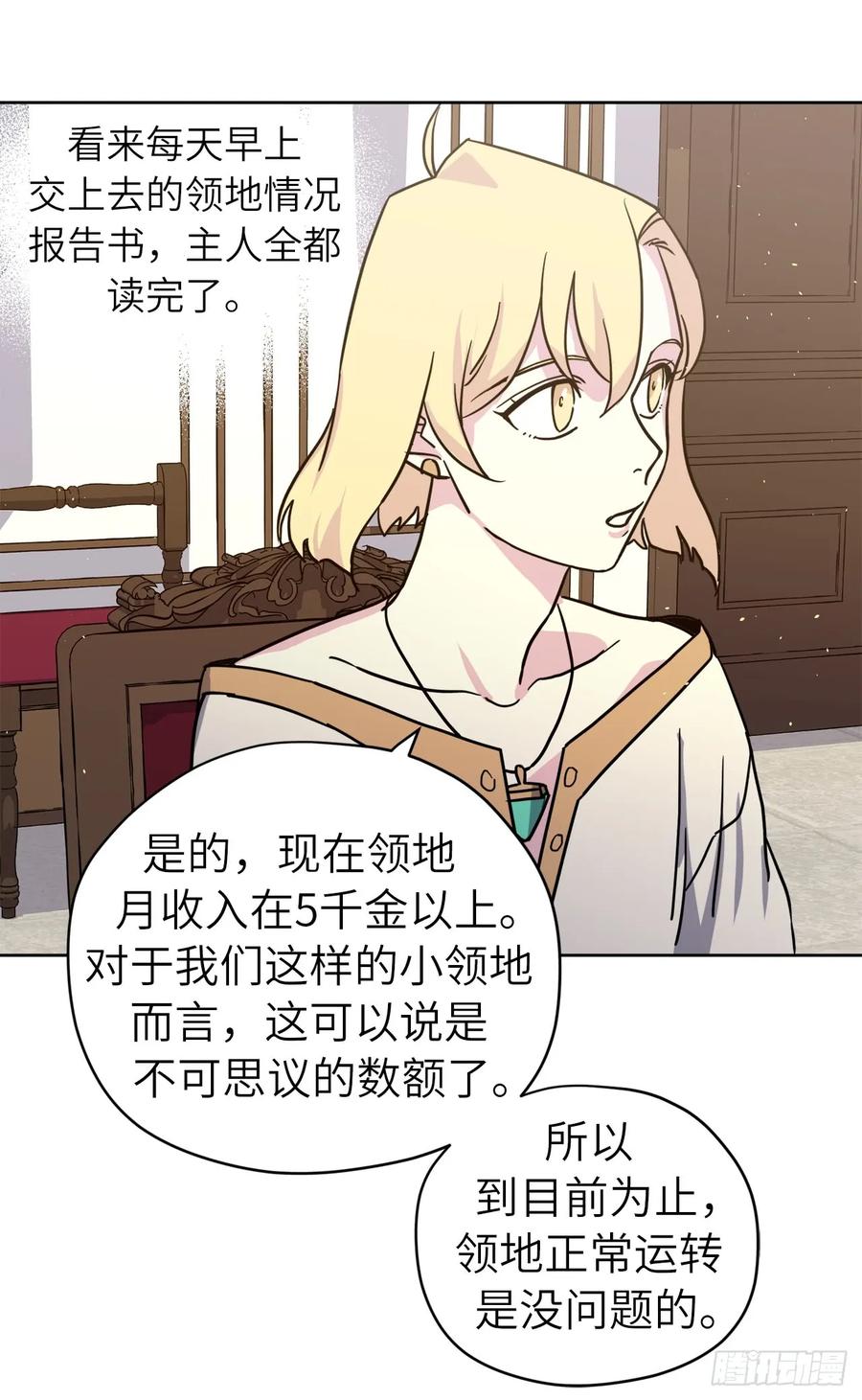 琪拉的美男图鉴免费阅读漫画,116.招兵4图