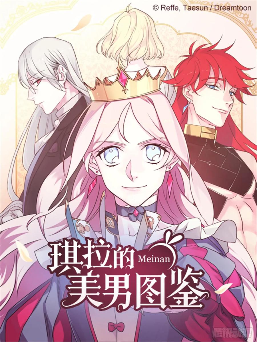 琪拉的美男图鉴吧漫画,73.为毛没有一夫一妻制？！1图