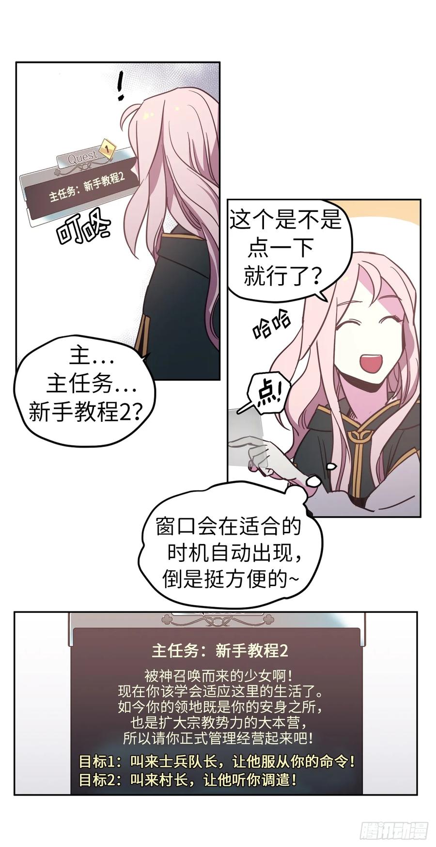 琪拉的美男图鉴漫画星球漫画,11.残酷的新手任务3图