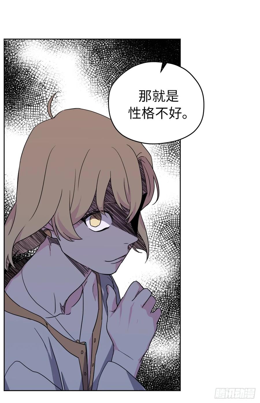琪拉的美男图鉴吧漫画,41.特罗尼安的弱点5图