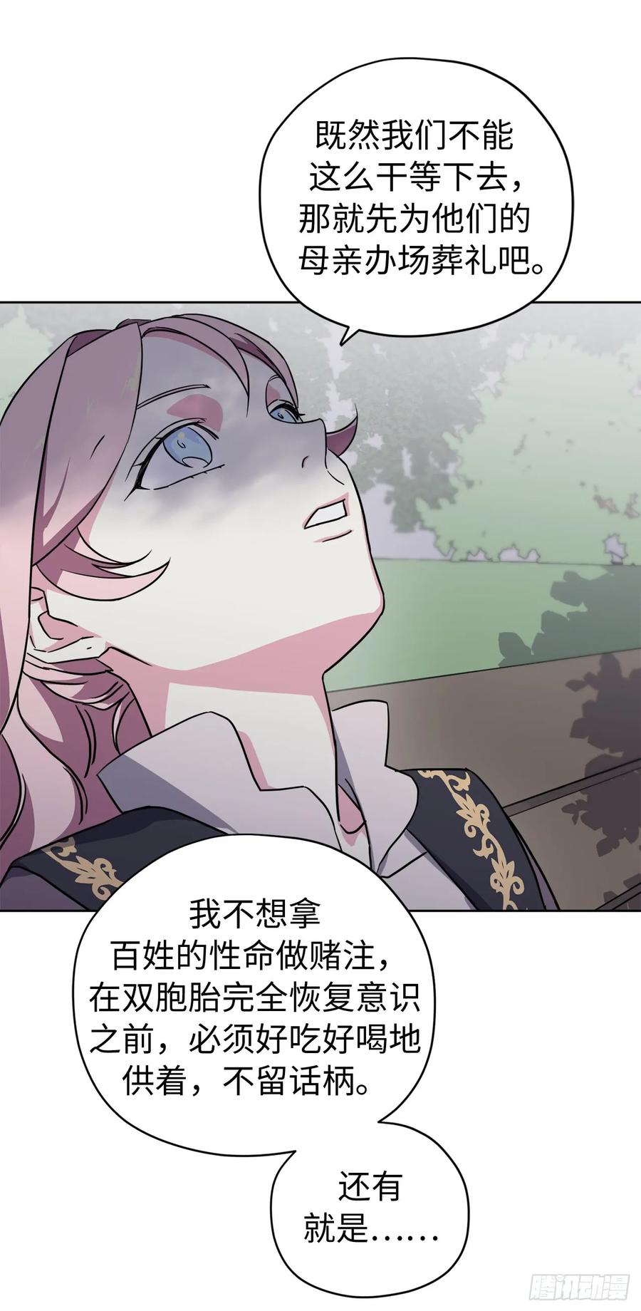 琪拉的美男图鉴 酷漫屋漫画,111.我们不会放你走的！5图