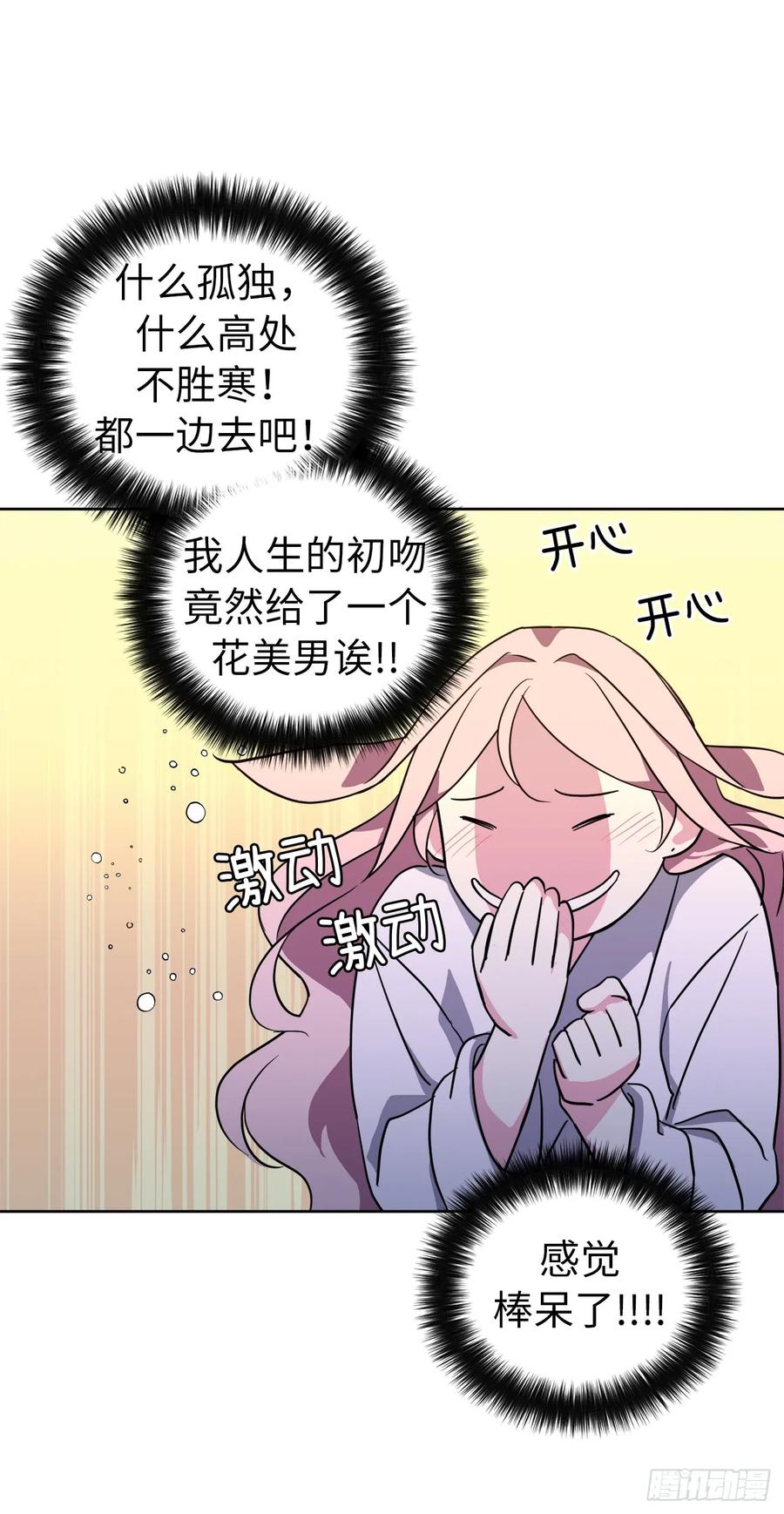 琪拉的美男图鉴漫画免费漫画,70.他吻了我！5图