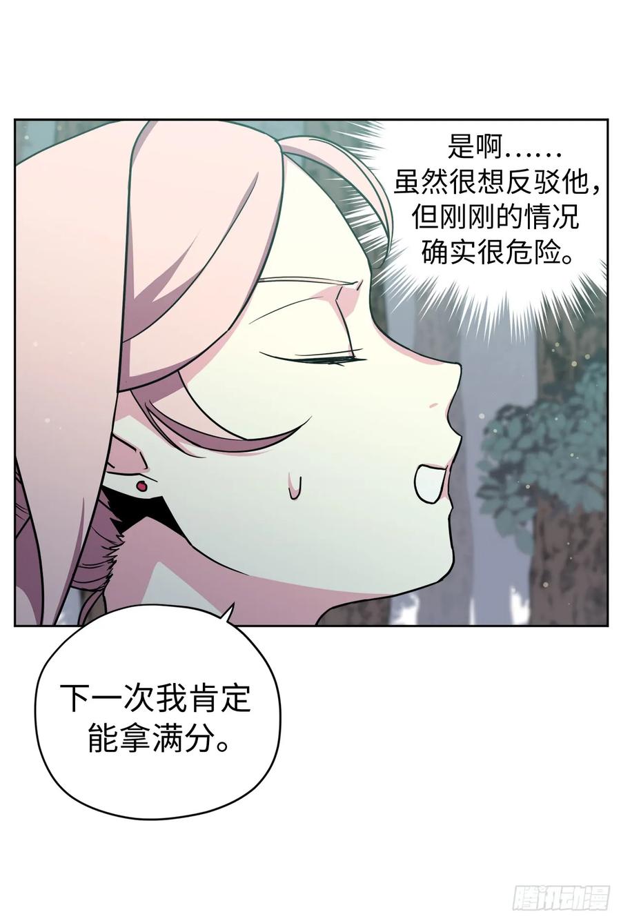 琪拉的美男图鉴全集免费漫画,98.我来为你守夜3图