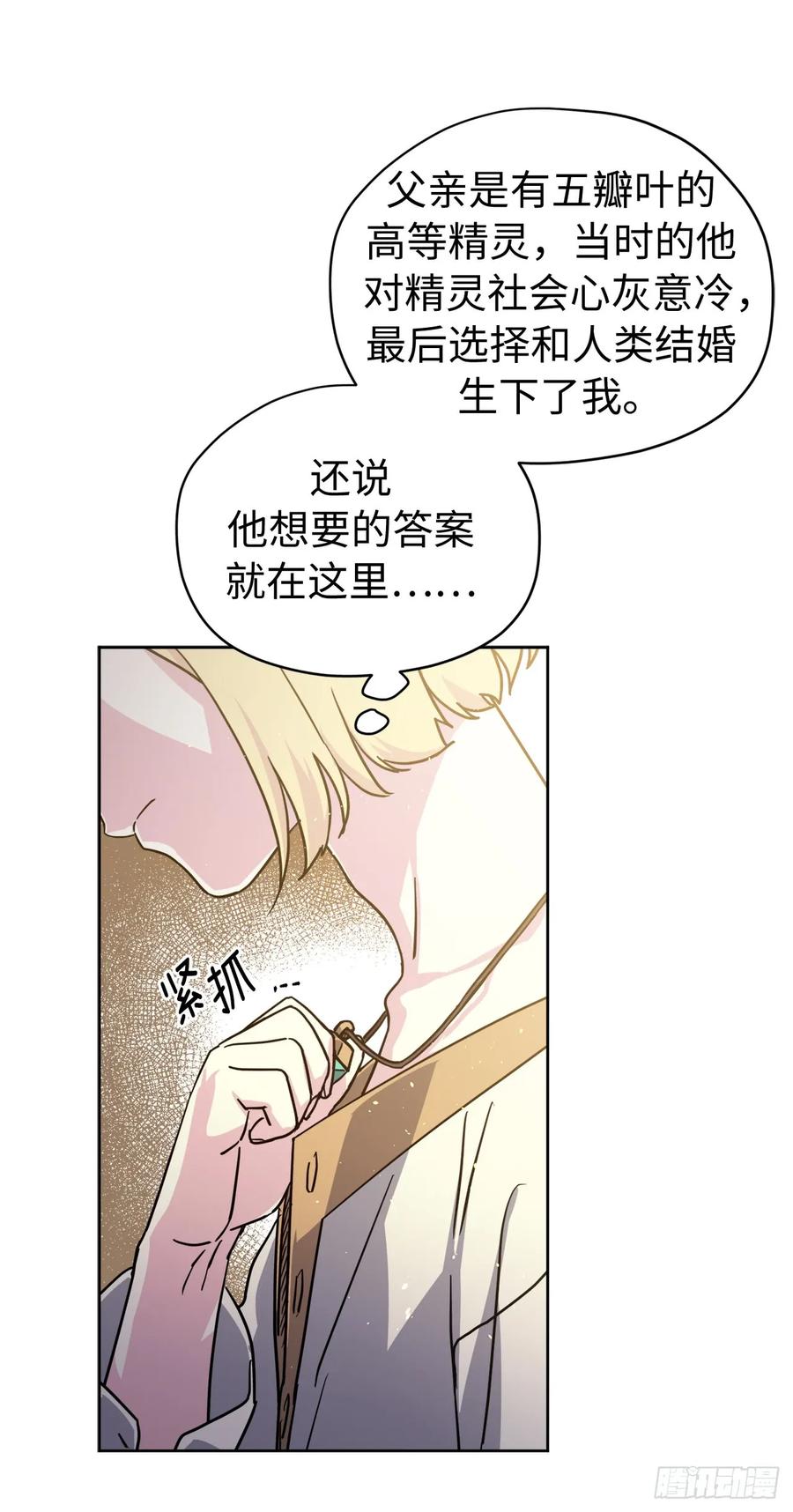 琪拉的美男图鉴漫画280漫画,112.姐姐想当王吗？5图
