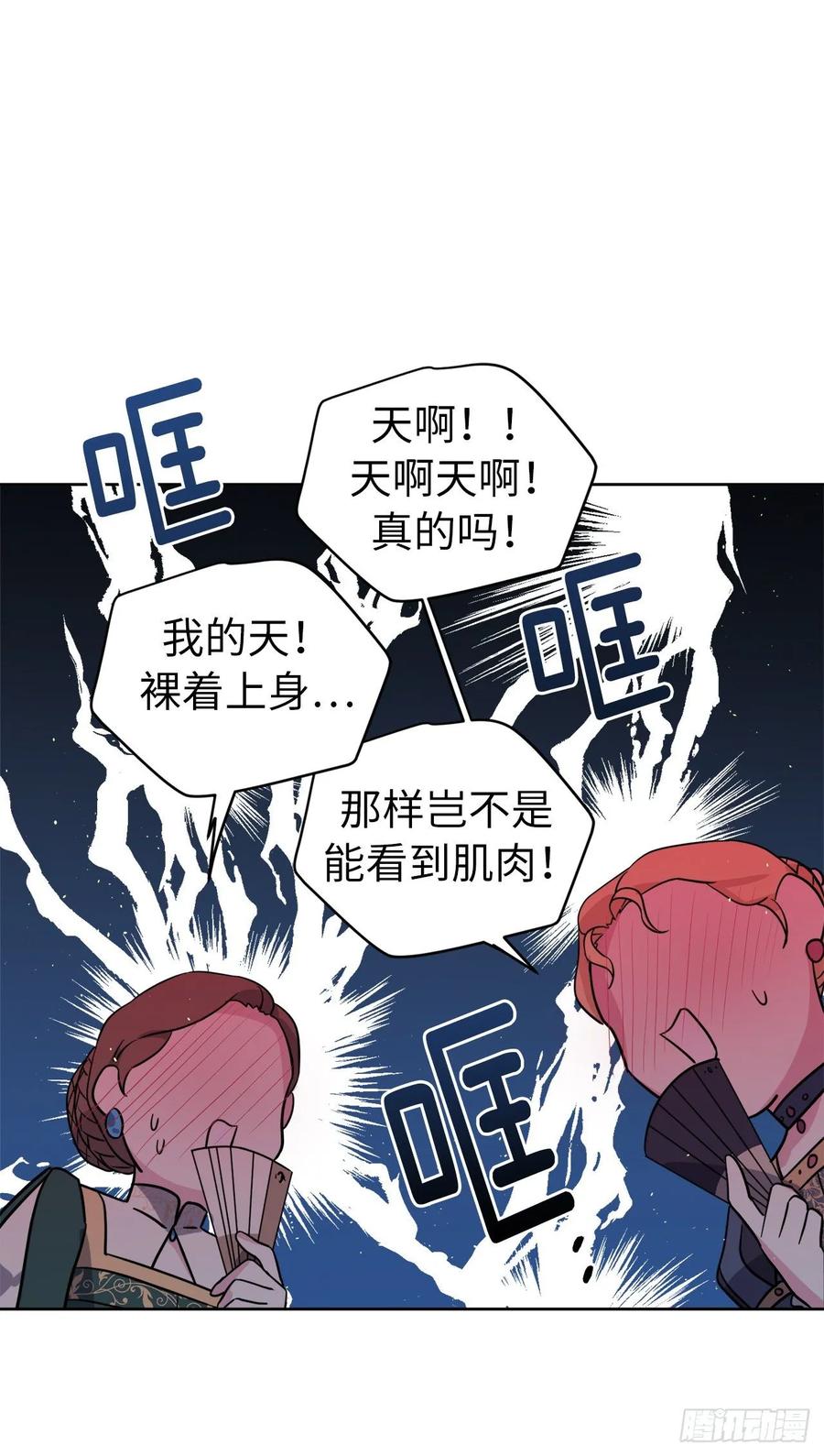 琪拉的美男图鉴170漫画,141.这个恶魔又对主人撒娇！3图