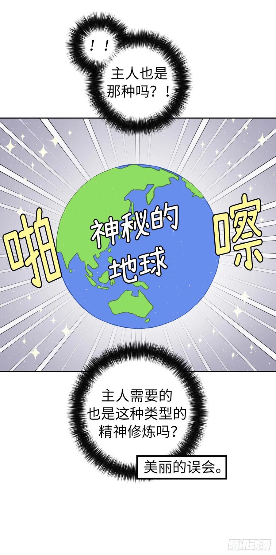 琪拉的美男图鉴动漫之家漫画,163.遭遇算计的政治联姻3图