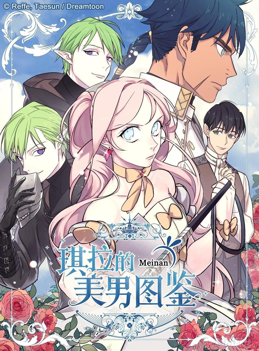 琪拉的美男图鉴全集免费漫画,138.跟主人姐姐告状1图