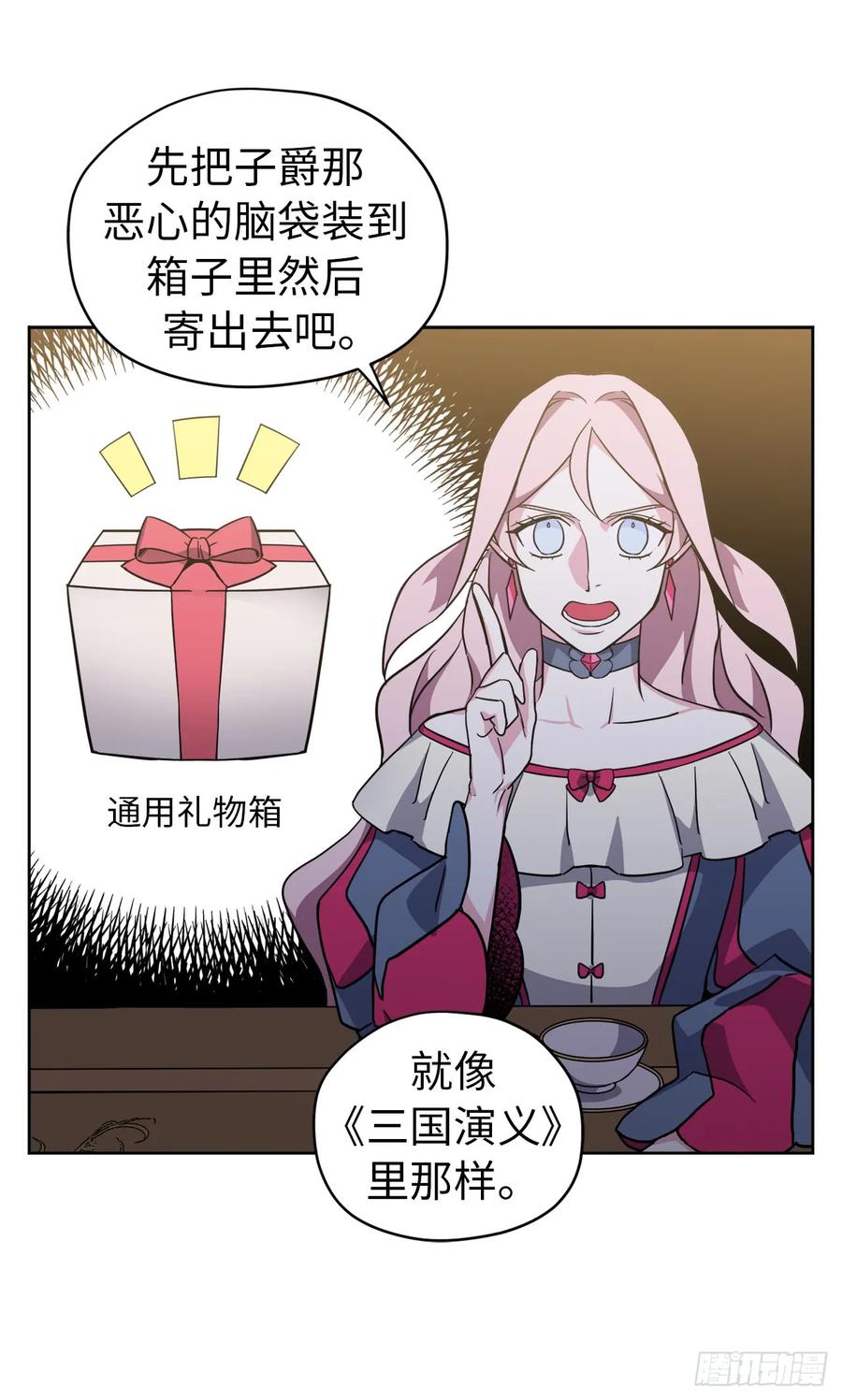 琪拉的美男图鉴漫画280漫画,68.让我侍奉您沐浴吧3图