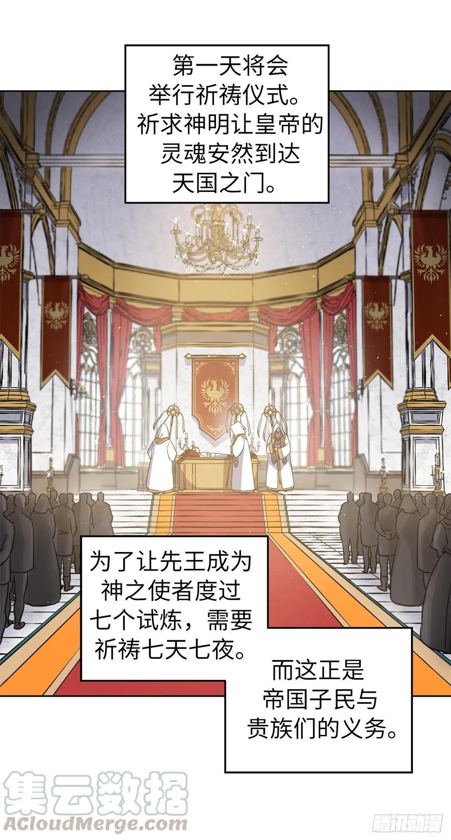琪拉的美男图鉴全集免费阅读漫画,168.安珂利皇子的真正目的4图