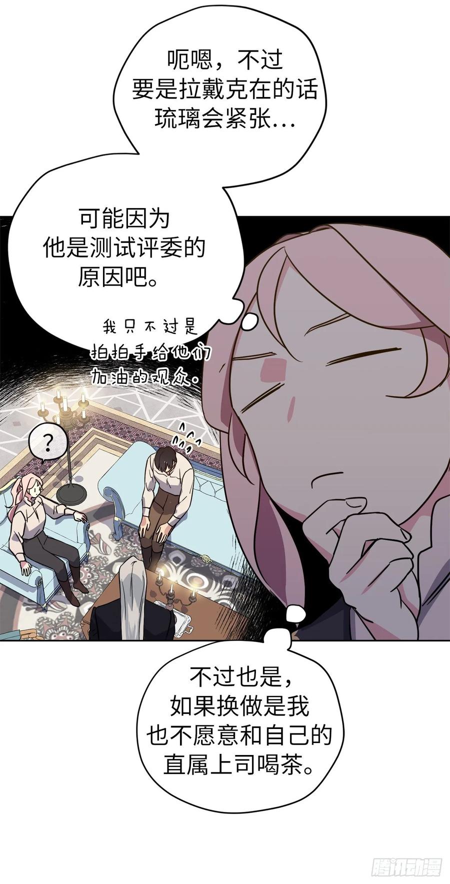 琪拉的美男图鉴漫画星球漫画,142.特罗尼安的专用方法3图
