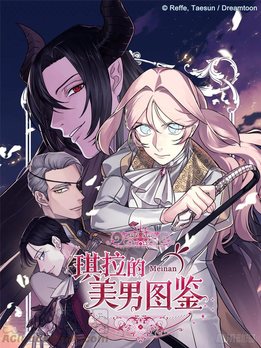 琪拉的美男图鉴漫画免费漫画,170.牧者有责任引导迷失美男1图