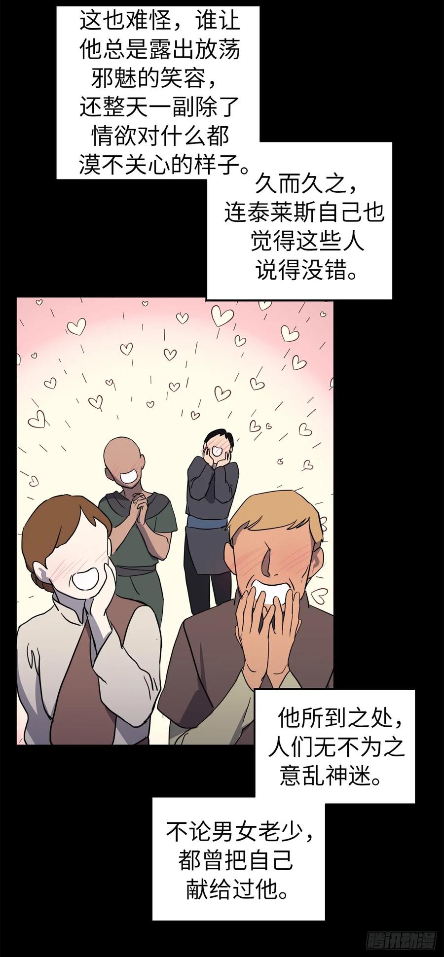 琪拉的美男图鉴小说漫画,81.主人什么时候才能长大啊4图