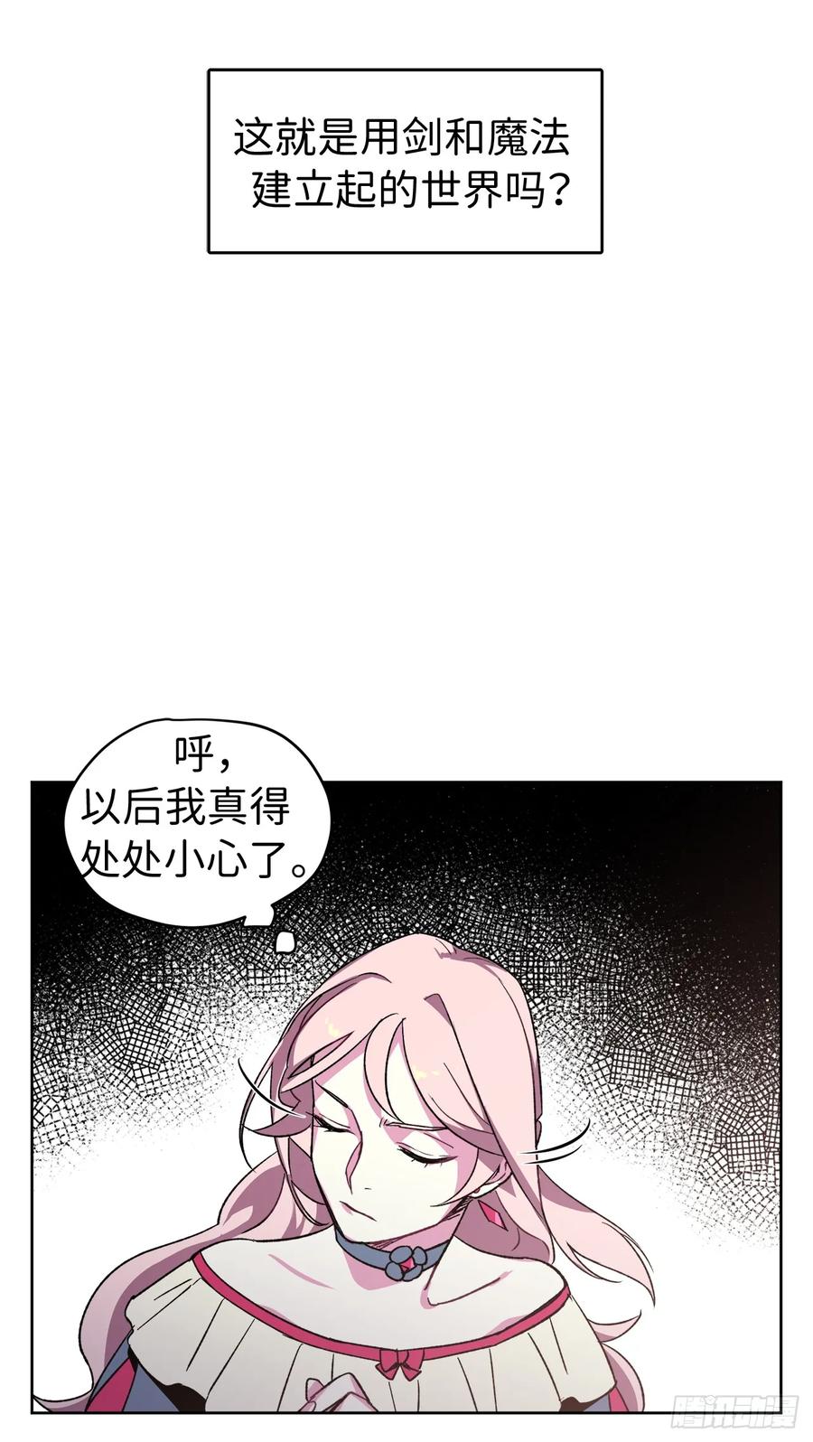 琪拉的美男图鉴原版小说漫画,20.交给我来处理吧4图
