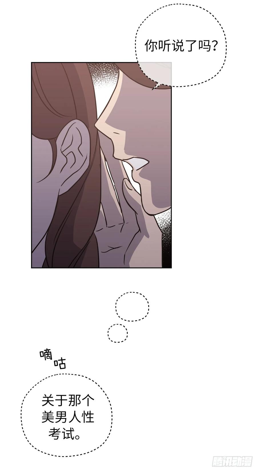 琪拉的美男图鉴漫画第169话漫画,57.他看上去很美味？4图