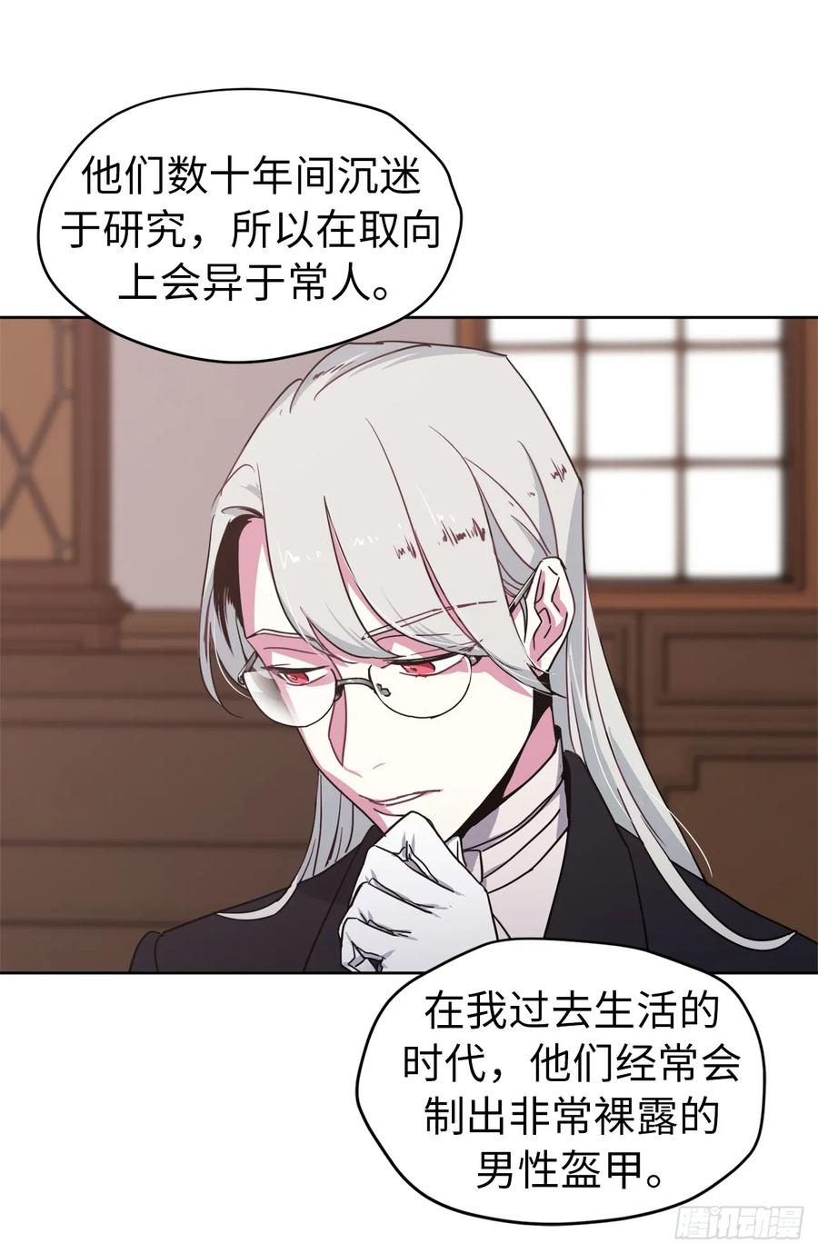 琪拉的美男图鉴157漫画,17.欲望值爆表4图