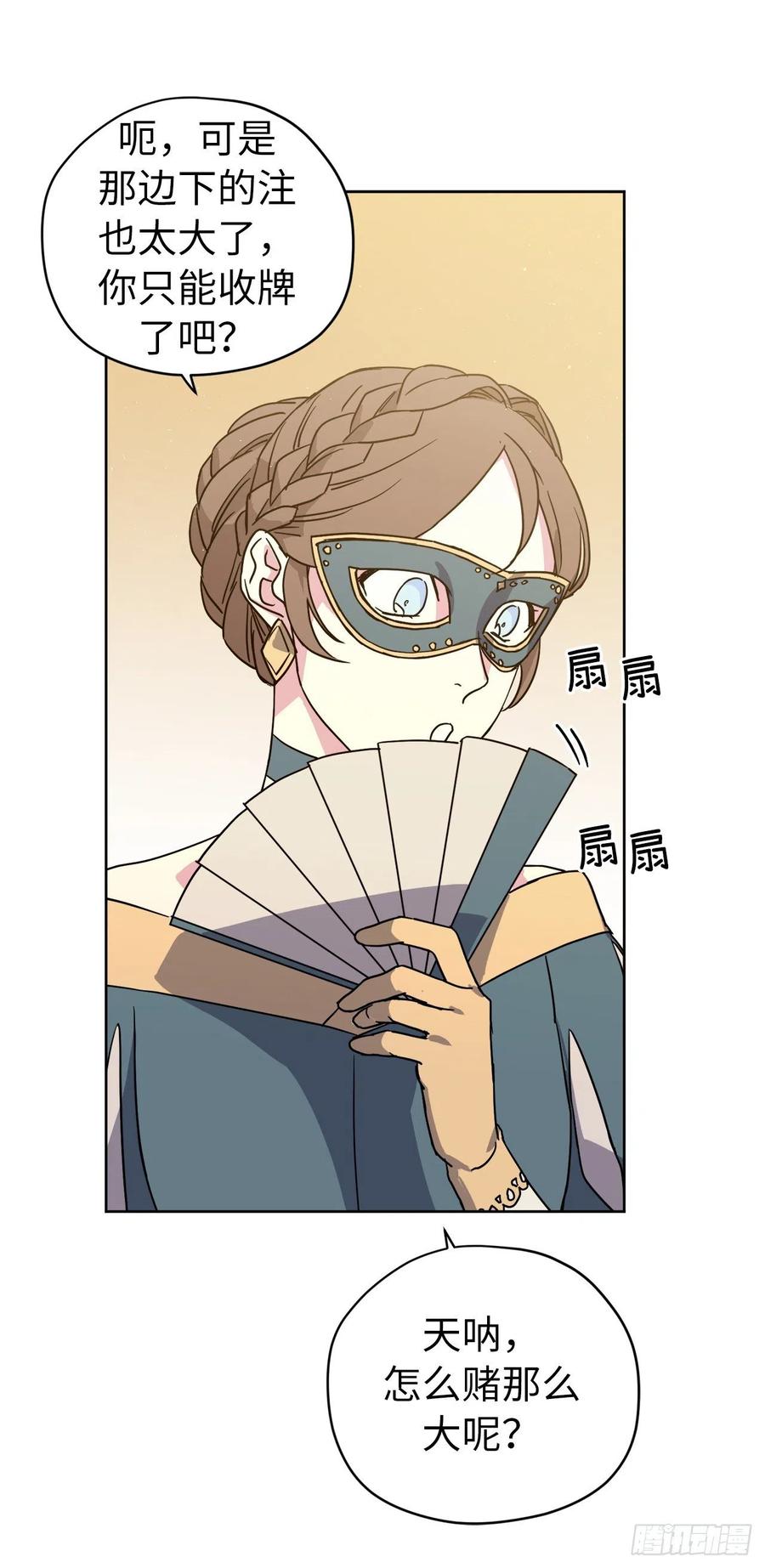 琪拉的美男图鉴漫画免费下拉式酷漫屋漫画,172.绝对不能爱上我4图