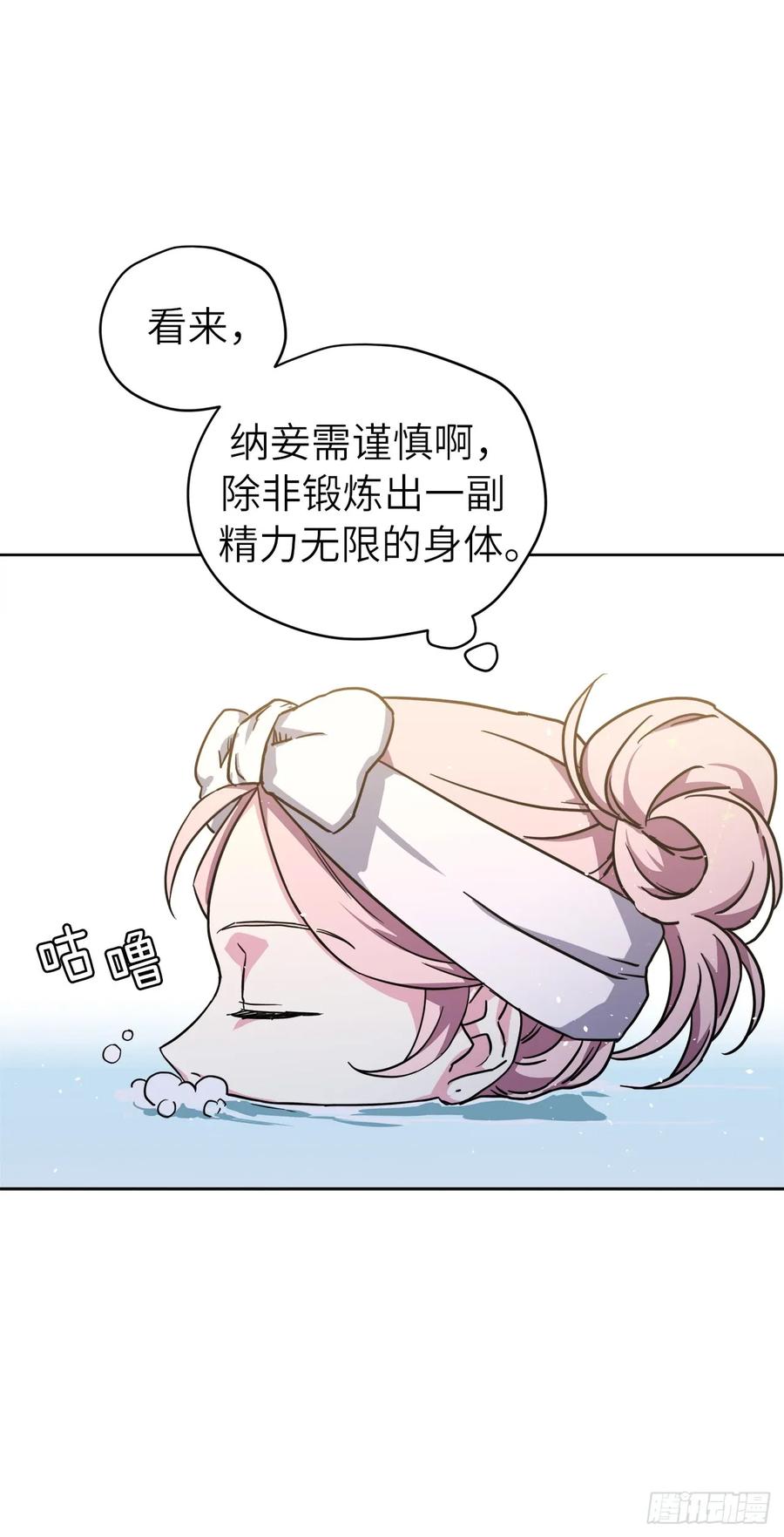 琪拉的美男图鉴原版小说漫画,115.多吃草莓5图