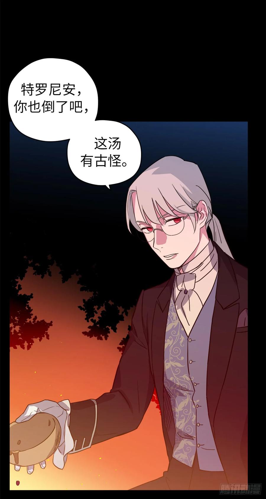 琪拉的美男图鉴漫画免费漫画,79.下毒失败5图