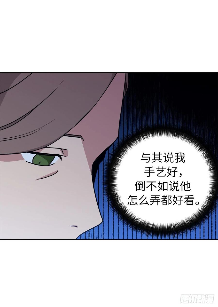 琪拉的美男图鉴韩版漫画,140.美丽新世界3图