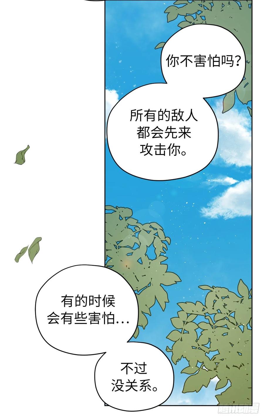 琪拉的美男图鉴漫画星球漫画,157.你是我的守护者5图