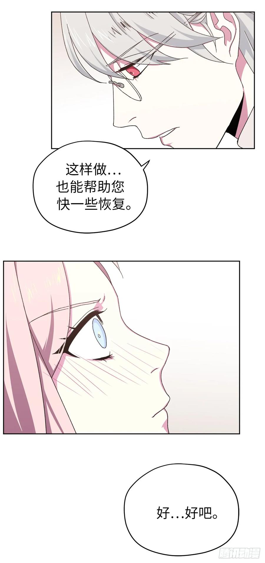琪拉的美男图鉴漫画全集阅读免费漫画,08.臣妾做不到3图