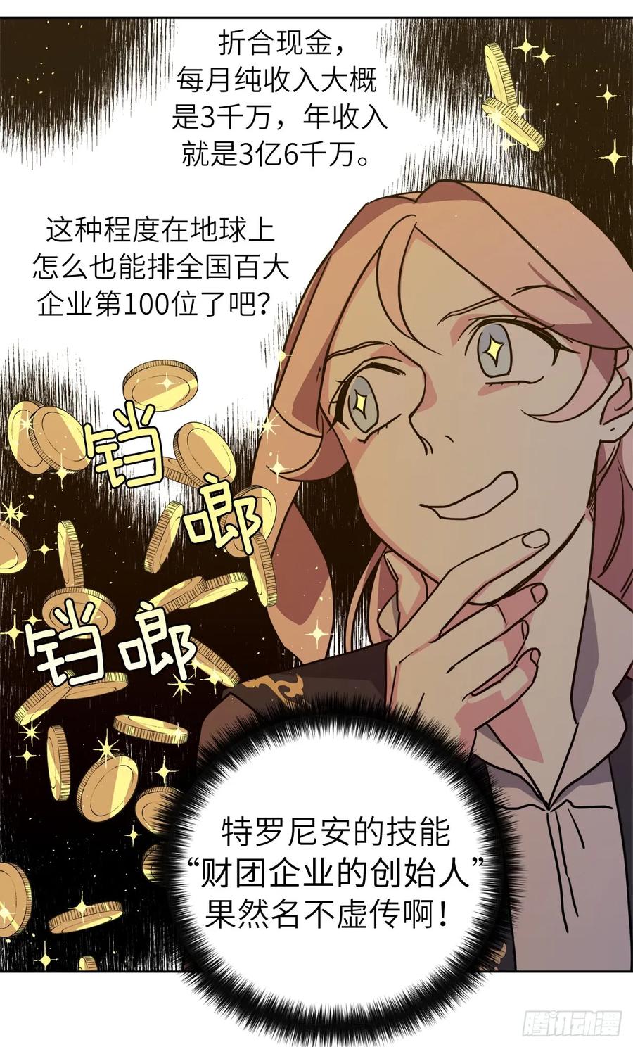 琪拉的美男图鉴免费阅读漫画,116.招兵5图