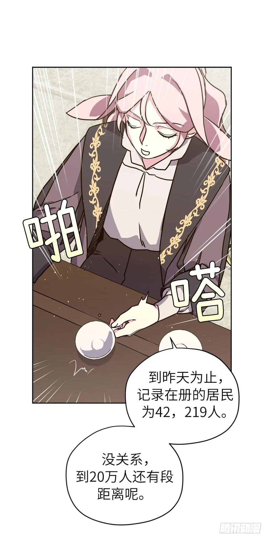 琪拉的美男图鉴免费阅读漫画,116.招兵3图