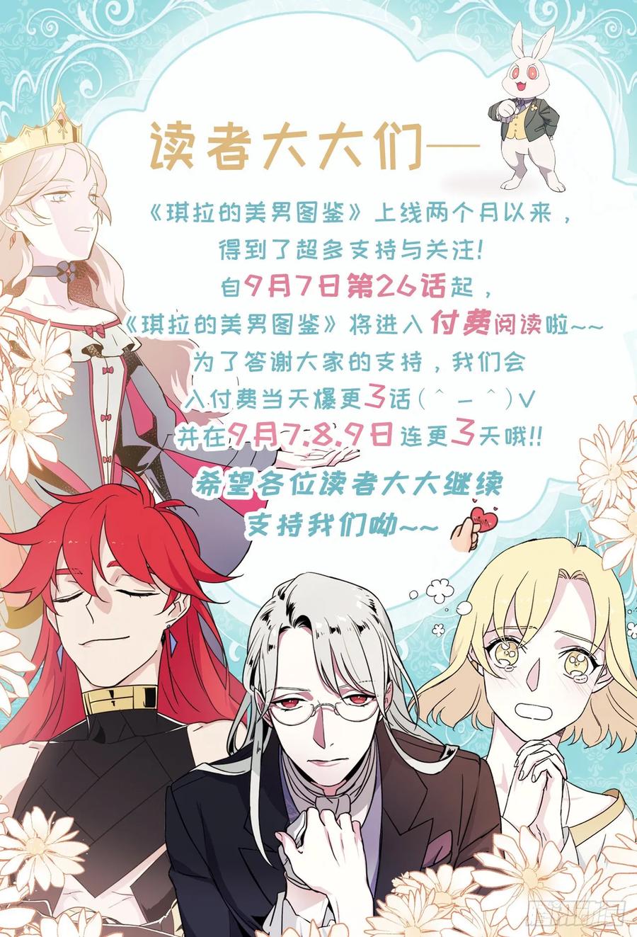 琪拉的美男图鉴185漫画,《琪拉的美男图鉴》付费说明1图