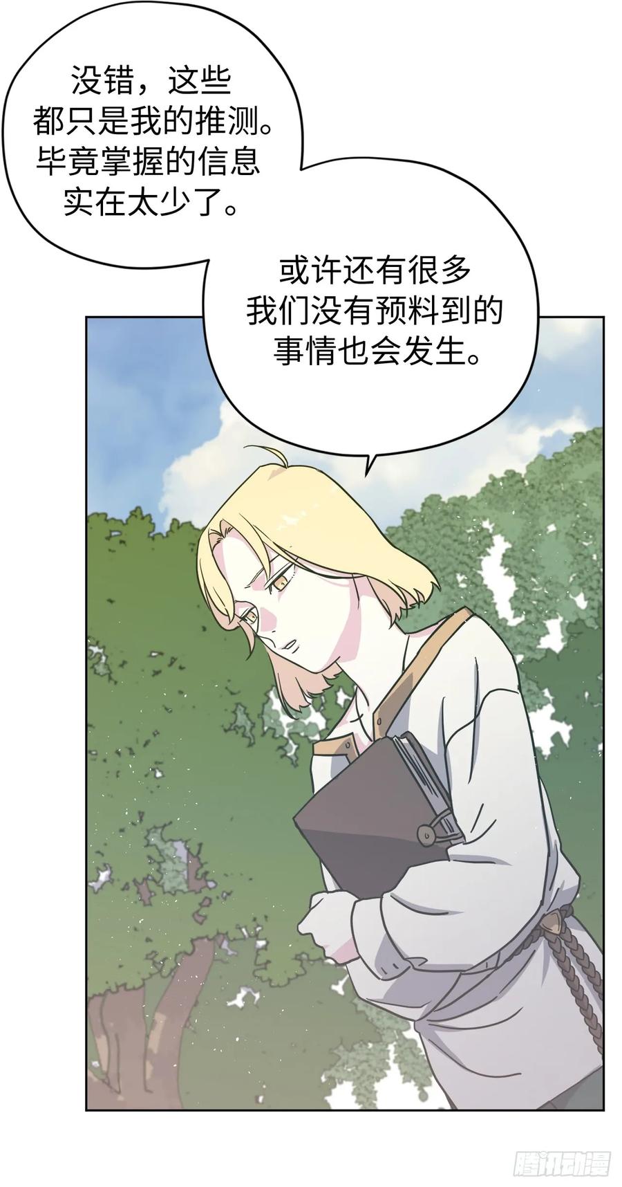 琪拉的美男图鉴 酷漫屋漫画,111.我们不会放你走的！4图