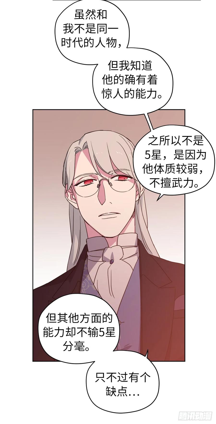 琪拉的美男图鉴吧漫画,41.特罗尼安的弱点4图