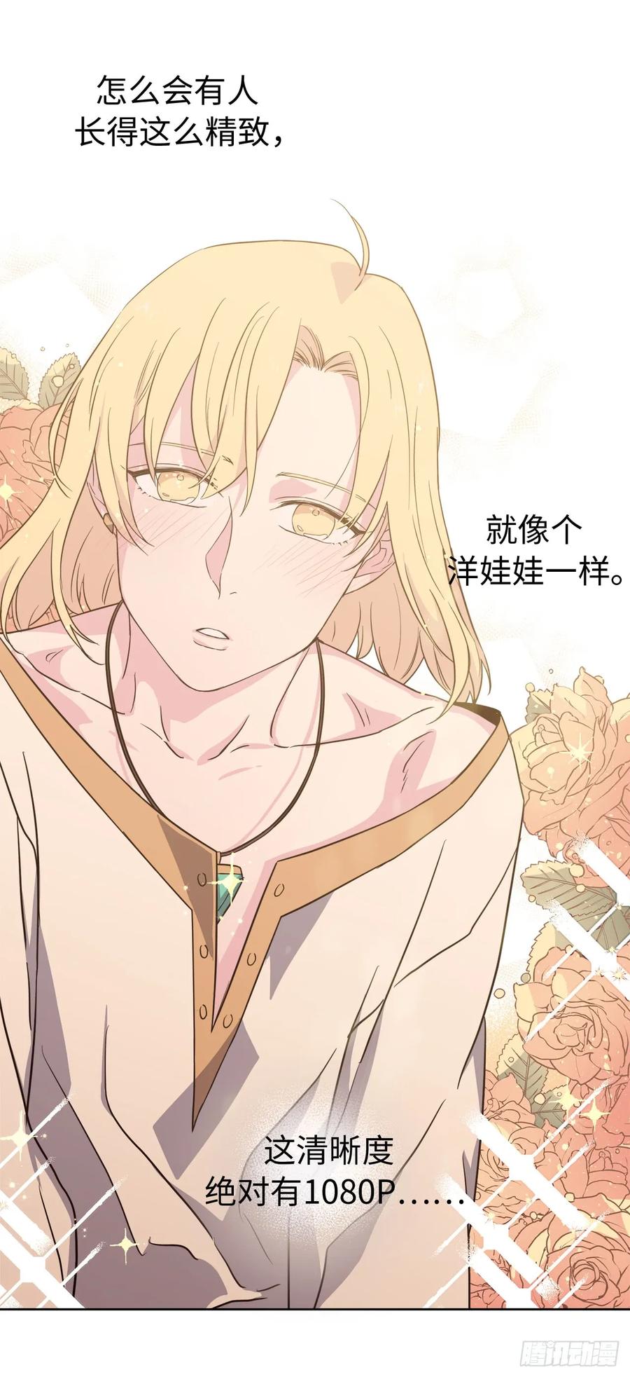 琪拉的美男图鉴漫画280漫画,89.她救赎了我5图