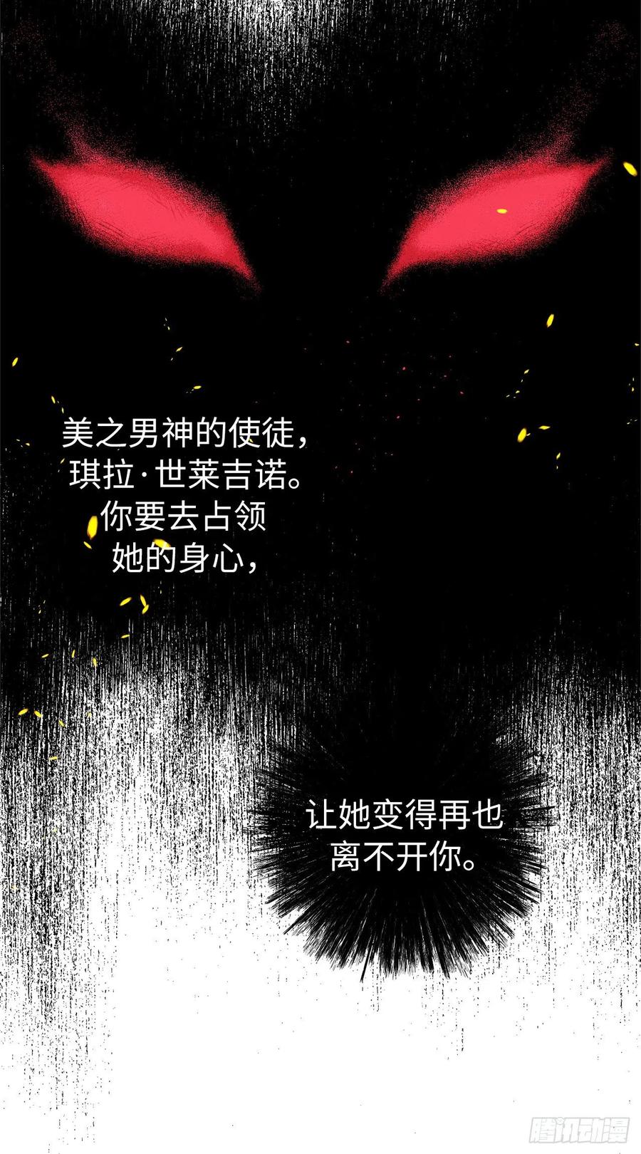 琪拉的美男图鉴动漫之家漫画,163.遭遇算计的政治联姻5图