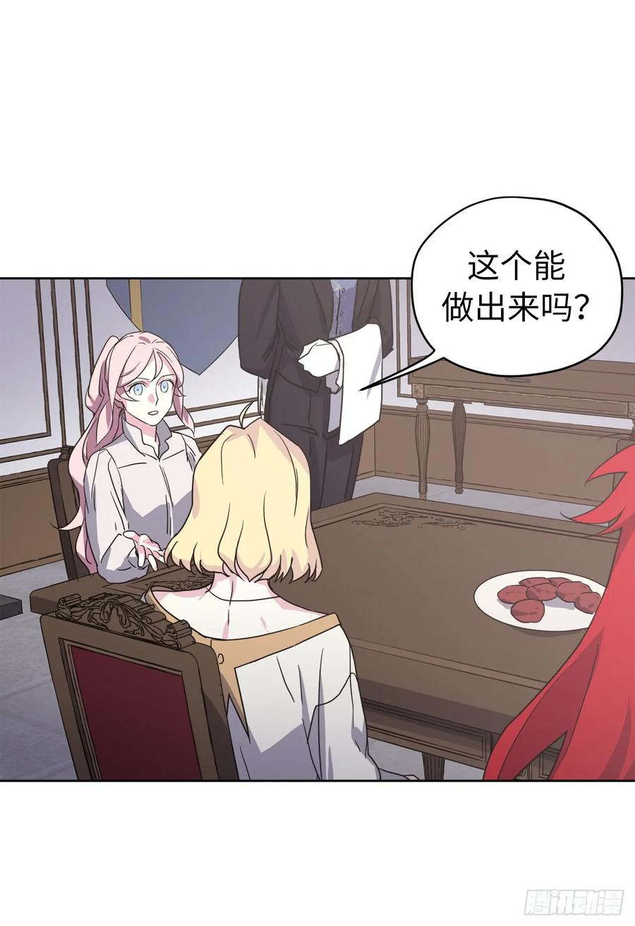 琪拉的美男图鉴免费阅读漫画,61.都对主人动了真情3图