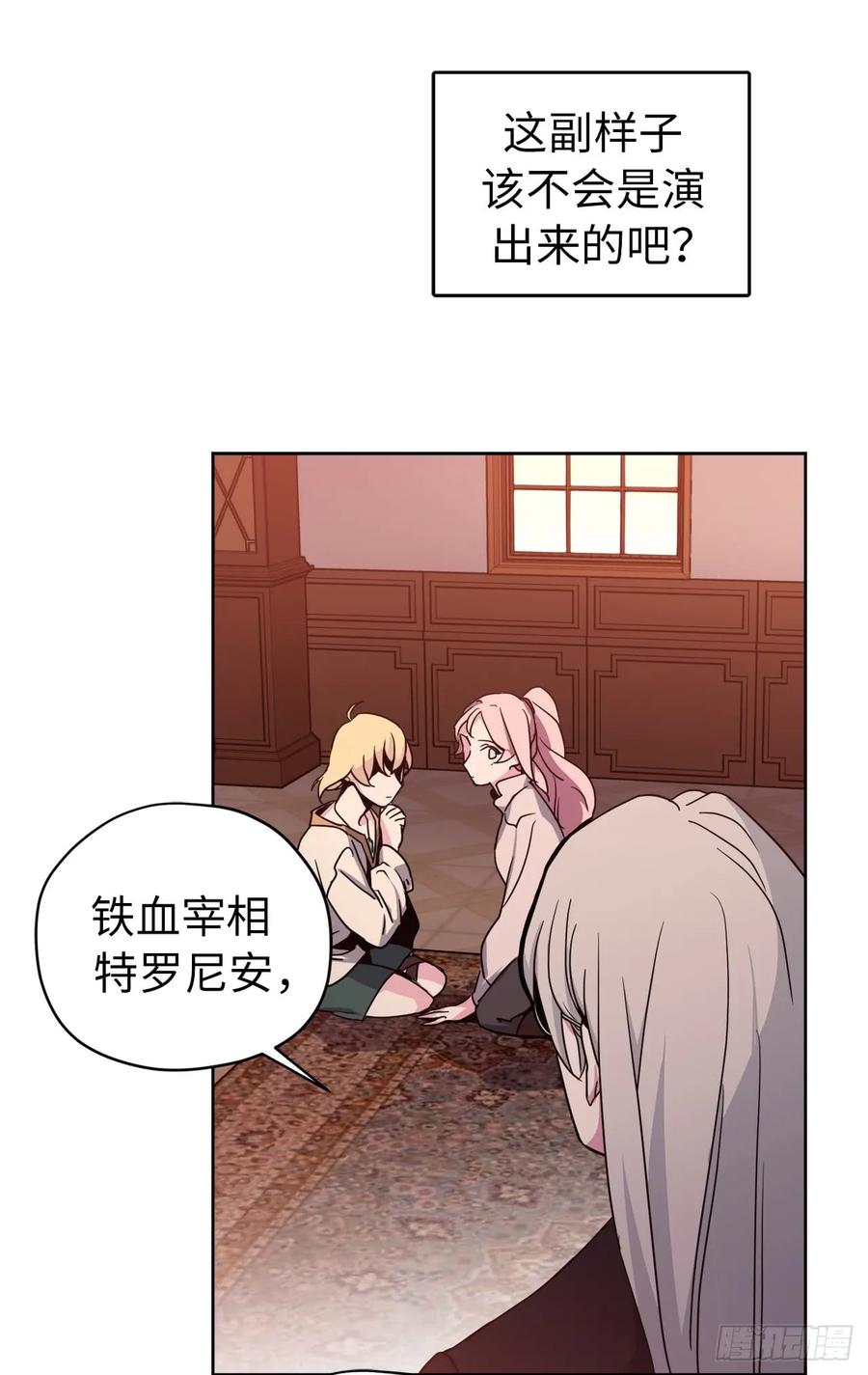 琪拉的美男图鉴吧漫画,41.特罗尼安的弱点3图