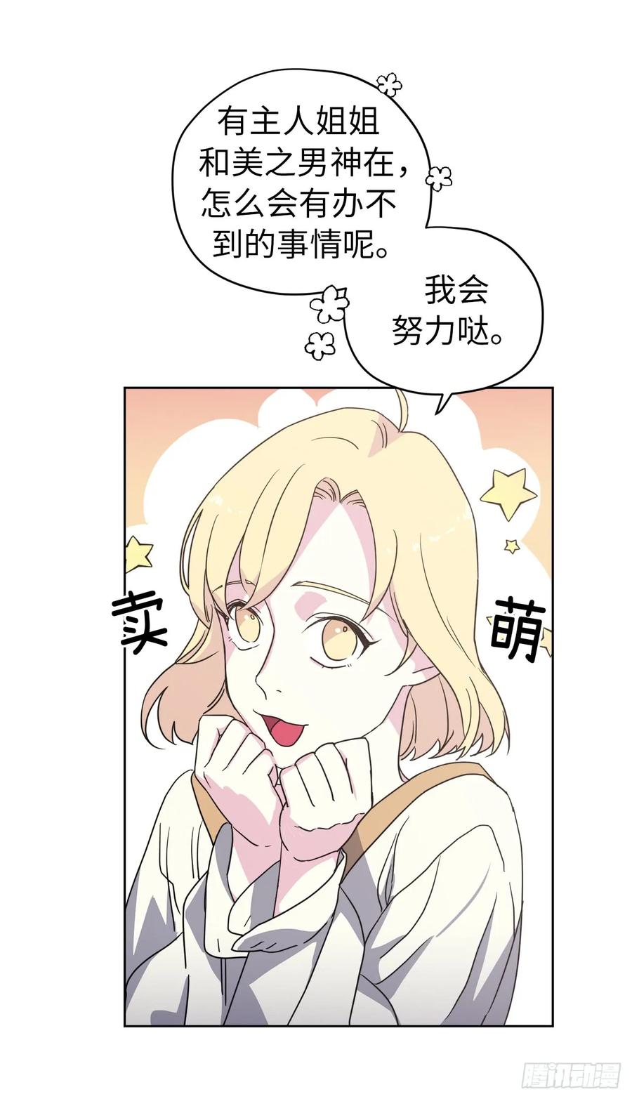 琪拉的美男图鉴免费阅读漫画,61.都对主人动了真情4图