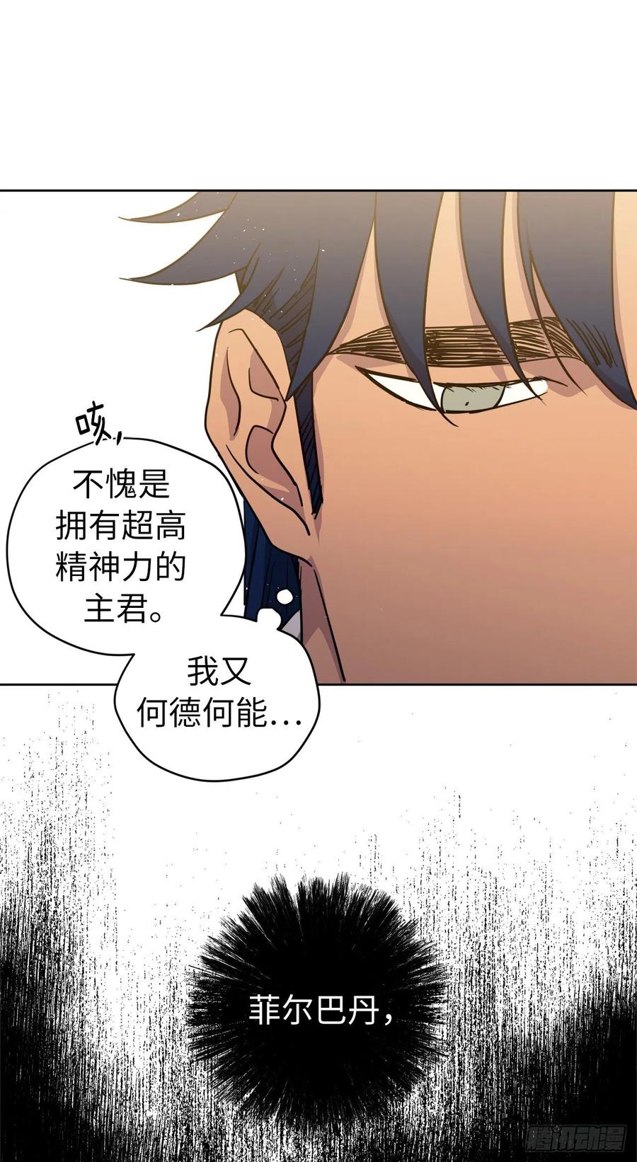 琪拉的美男图鉴动漫之家漫画,163.遭遇算计的政治联姻4图