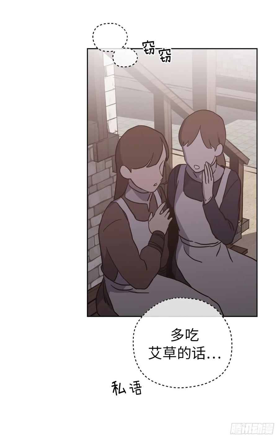 琪拉的美男图鉴漫画第169话漫画,57.他看上去很美味？5图