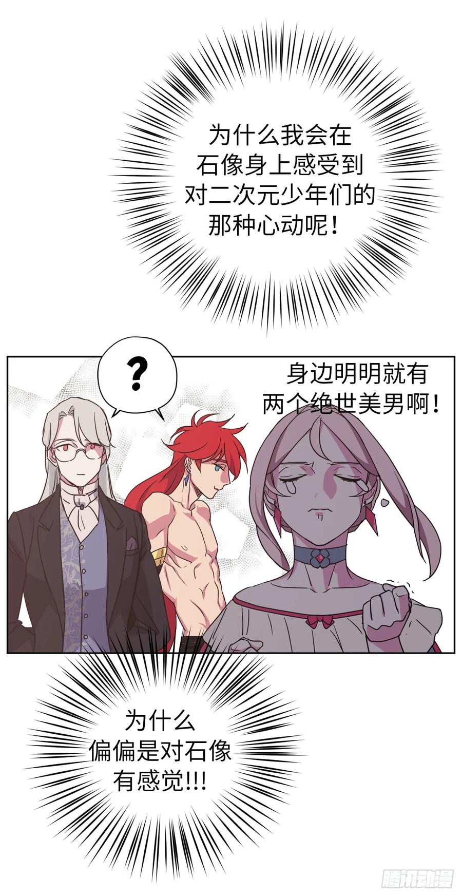 琪拉的美男图鉴漫画免费漫画,35.泰莱斯的幻想~3图