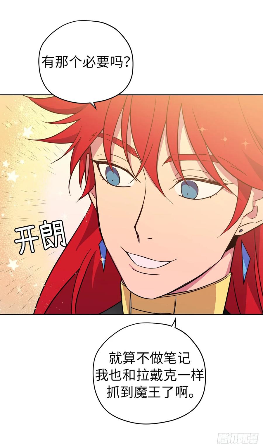 琪拉的美男图鉴漫画星球漫画,93.理论和实际的战斗力3图