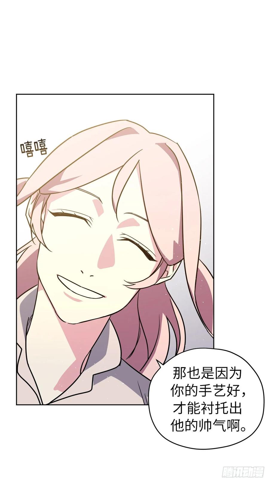 琪拉的美男图鉴韩版漫画,140.美丽新世界4图