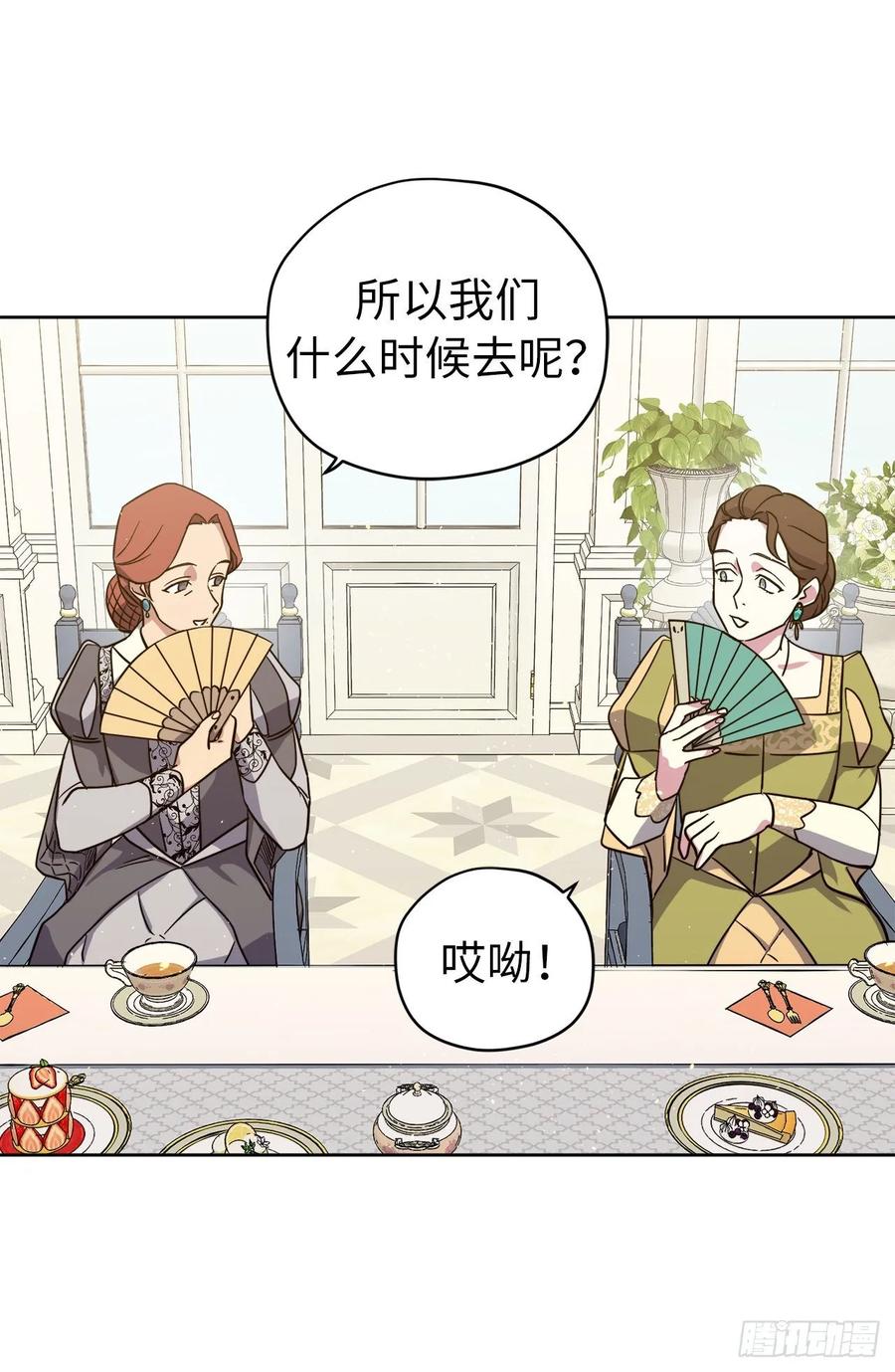 琪拉的美男图鉴170漫画,141.这个恶魔又对主人撒娇！5图