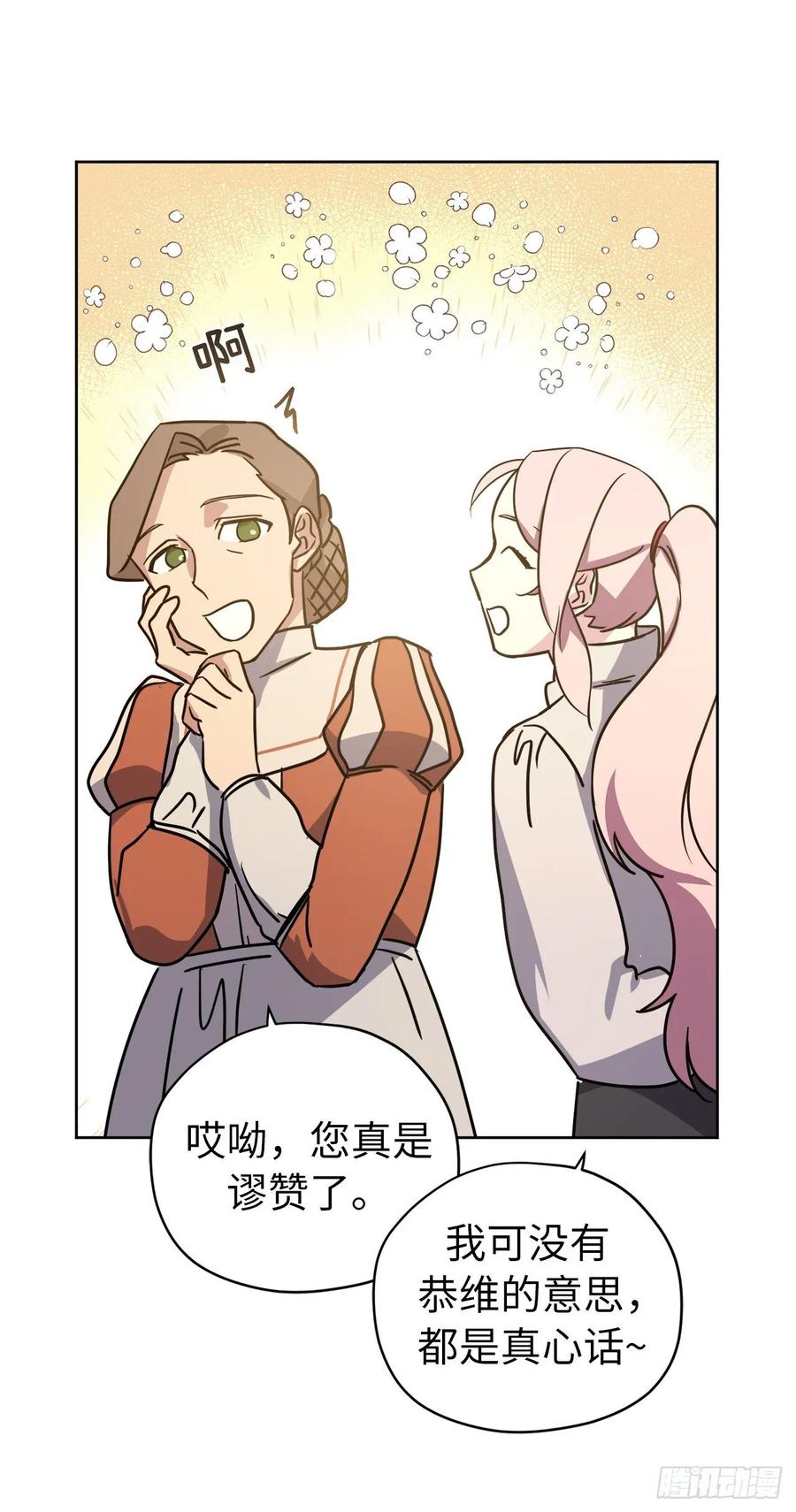 琪拉的美男图鉴韩版漫画,140.美丽新世界5图
