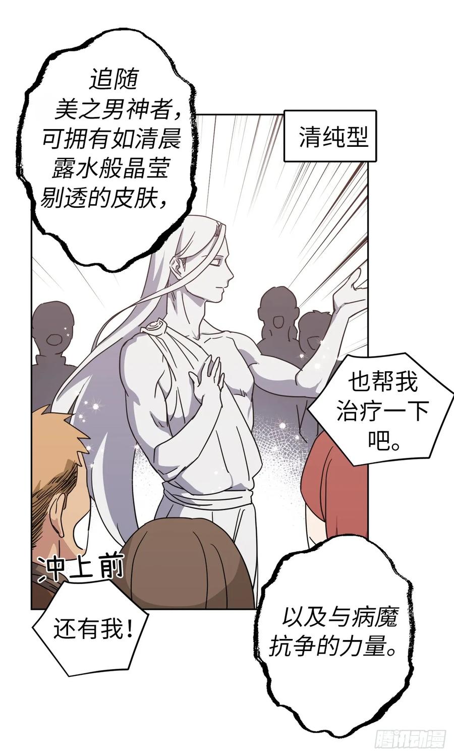 琪拉的美男图鉴全集免费阅读漫画,36.竟然又拿死亡威胁主人！5图